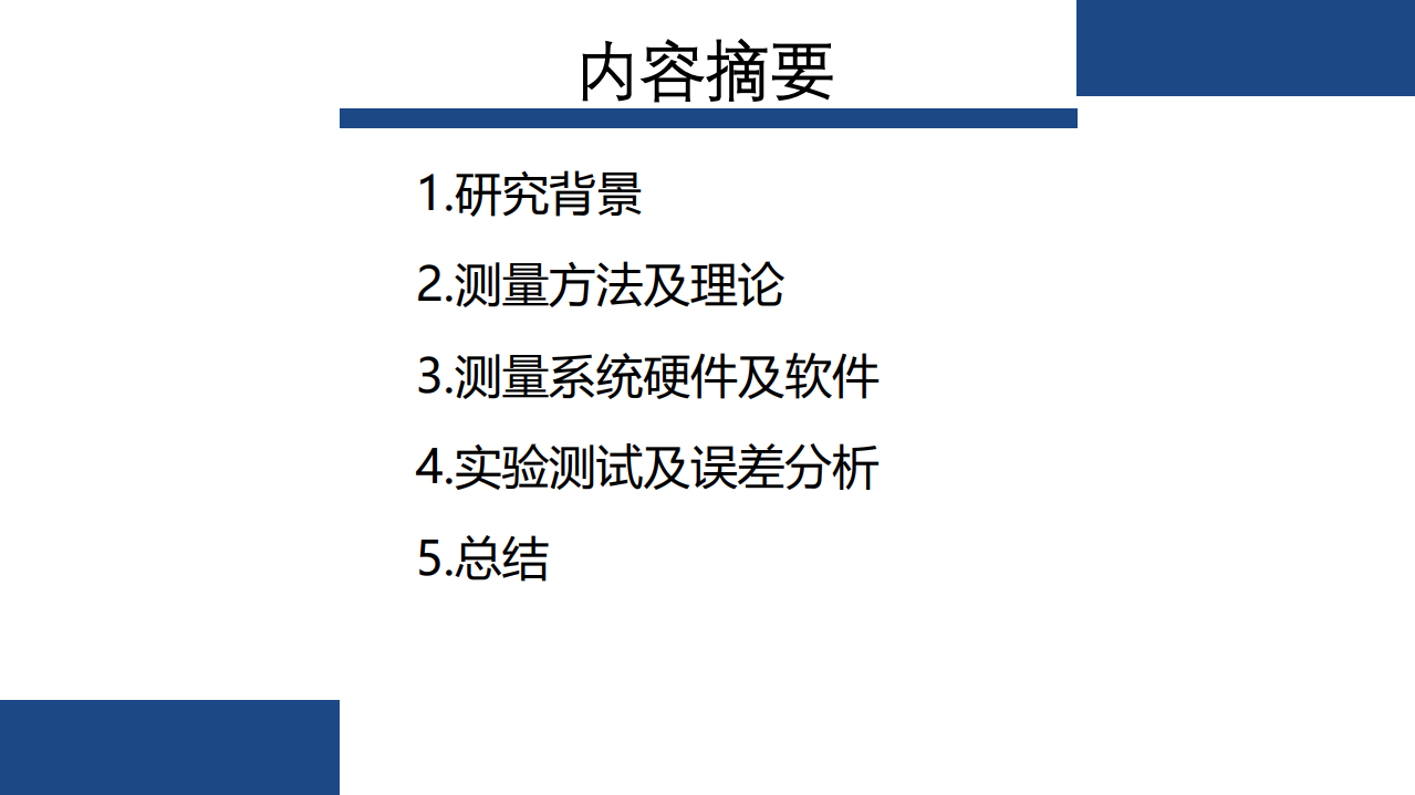 基于无人机平台的槽式集热器光学 检测系统研究