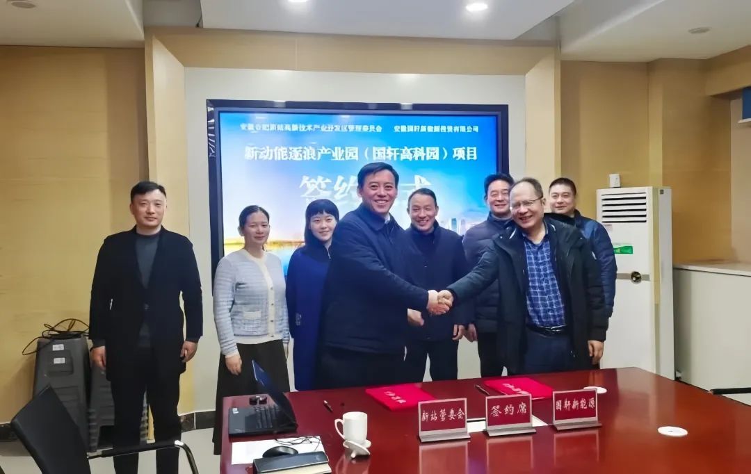 新动能逐浪产业园（国轩高科园）项目签约仪式举行