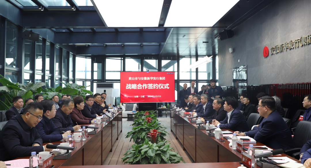 黄山市与安徽新华发行集团签订“1+6”战略合作协议！