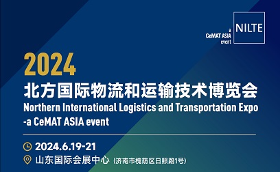 2024北方国际物流和运输技术博览会-CeMAT ASIA系列展