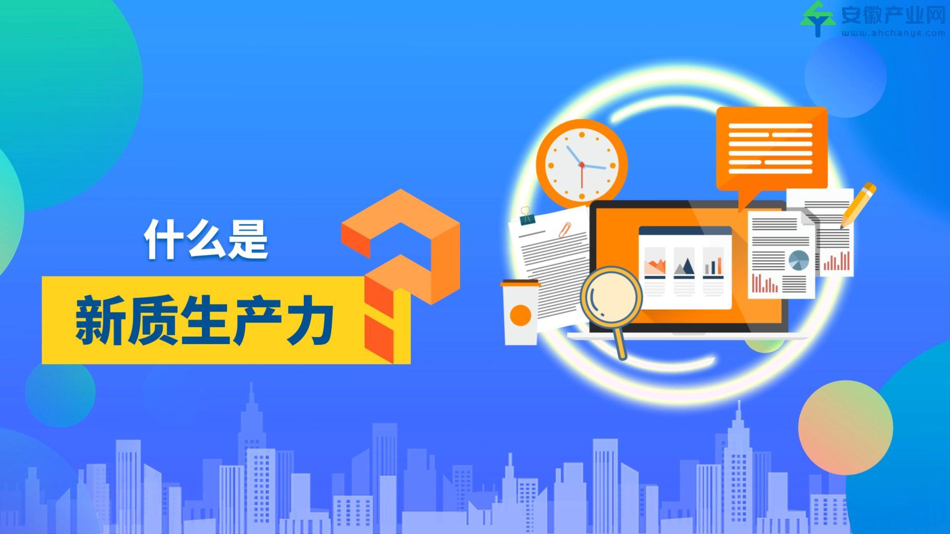 什么是新质生产力？