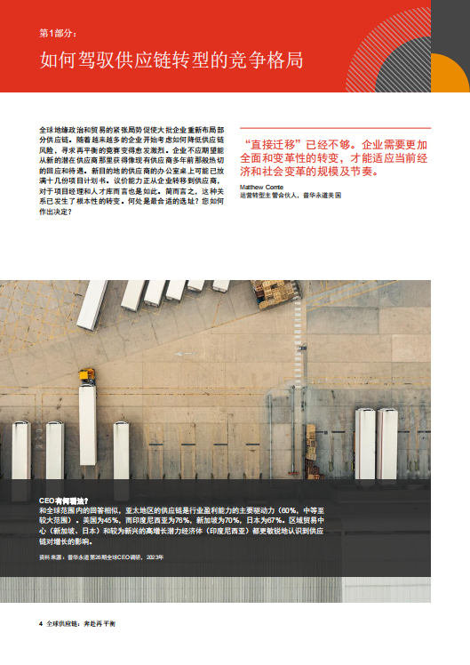 全球供应链：奔赴再平衡