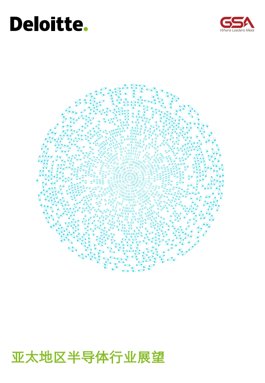 亚太地区半导体行业展望