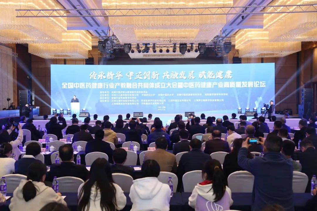 全国中医药健康行业产教融合共同体成立
