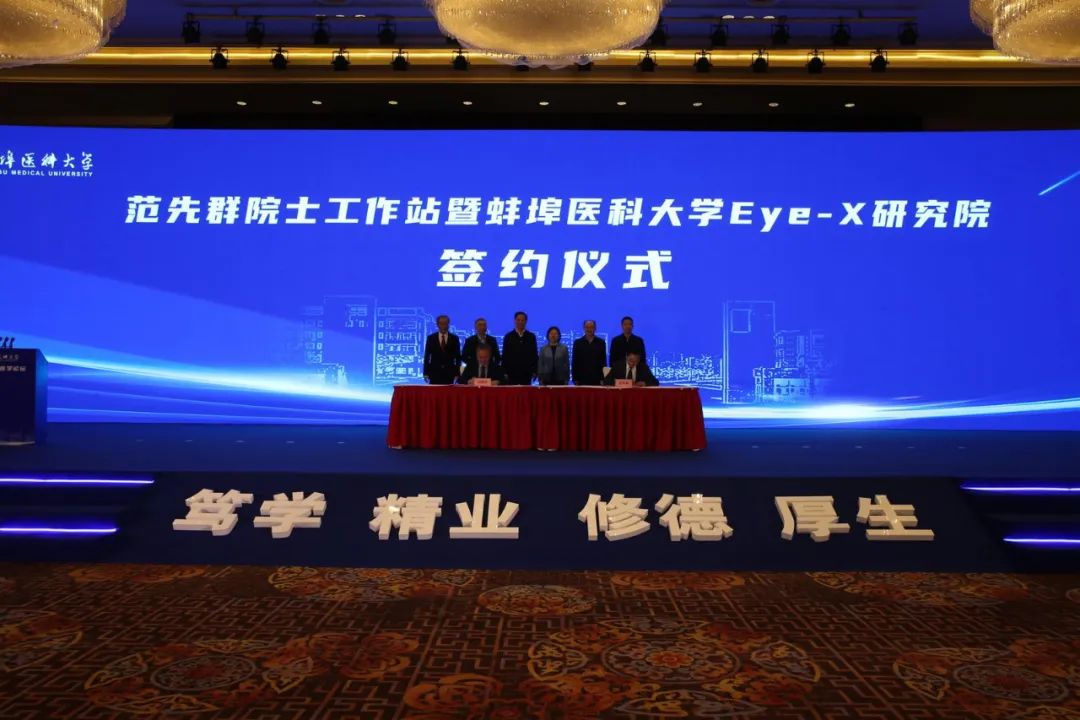 图片签约现场。蚌埠医科大学供图