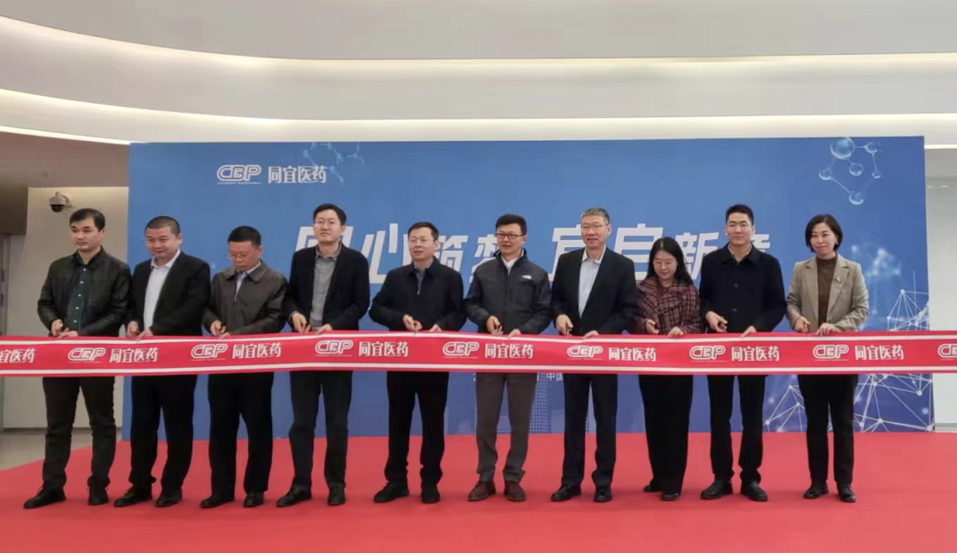 同宜医药（合肥）有限公司技术转化中心项目启用仪式举行