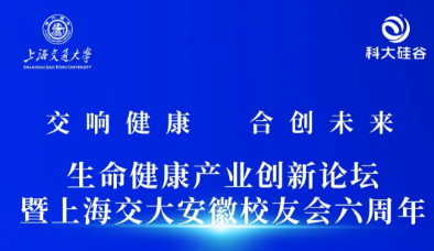生命健康产业创新论坛