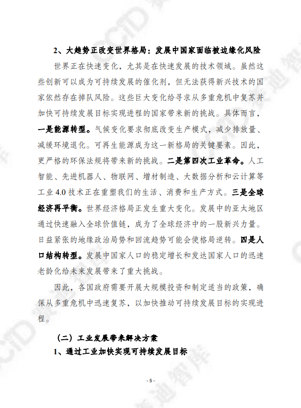 2024 年工业发展报告