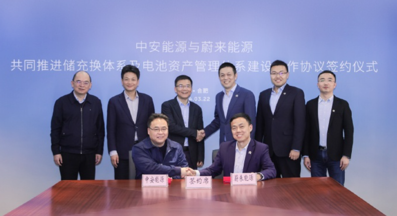 中安能源与蔚来能源签约