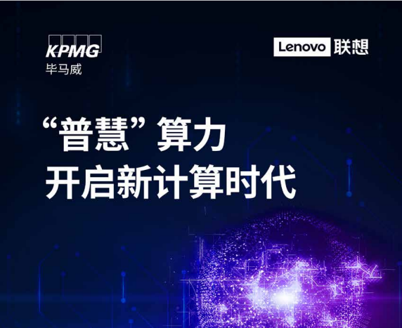 “普慧”算力开启新计算时代