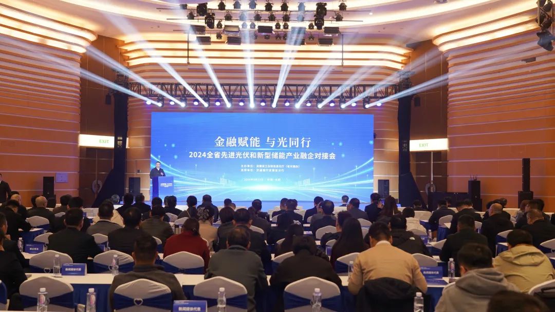 全省先进光伏和新型储能产业融企对接会在合肥举办