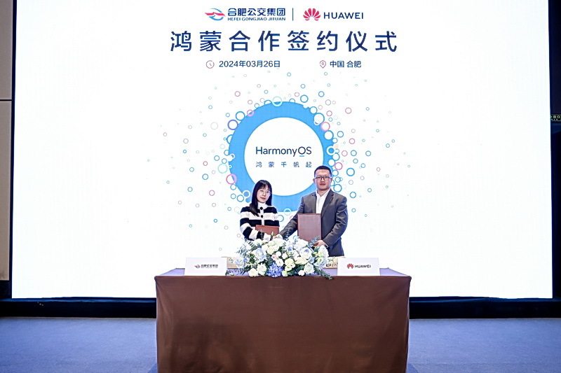 签约华为！合肥公交启动鸿蒙系统原生应用开发