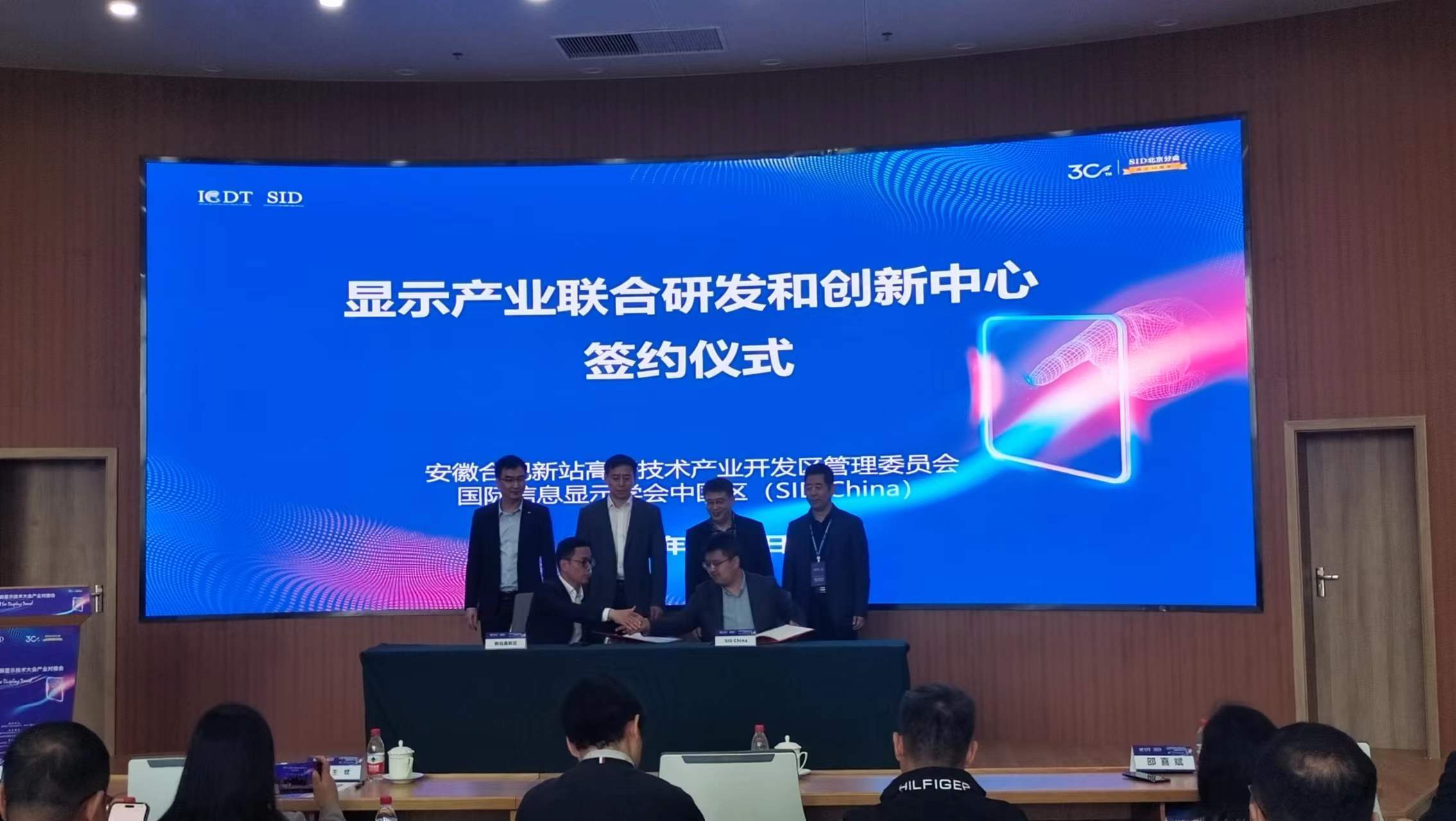 显示产业联合开发和创新中心落地合肥