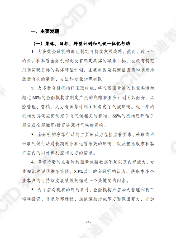 经合组织：中小企业可持续发展融资报告