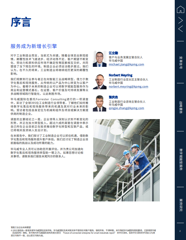 智能工业企业未来展望