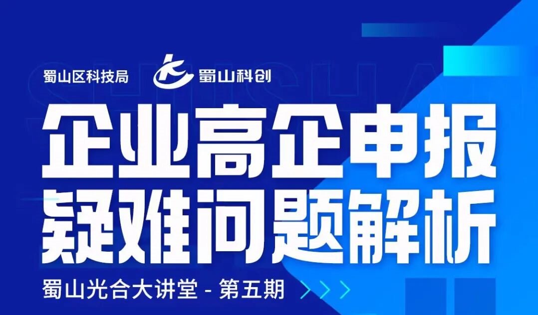 蜀山光合大讲堂-第五期