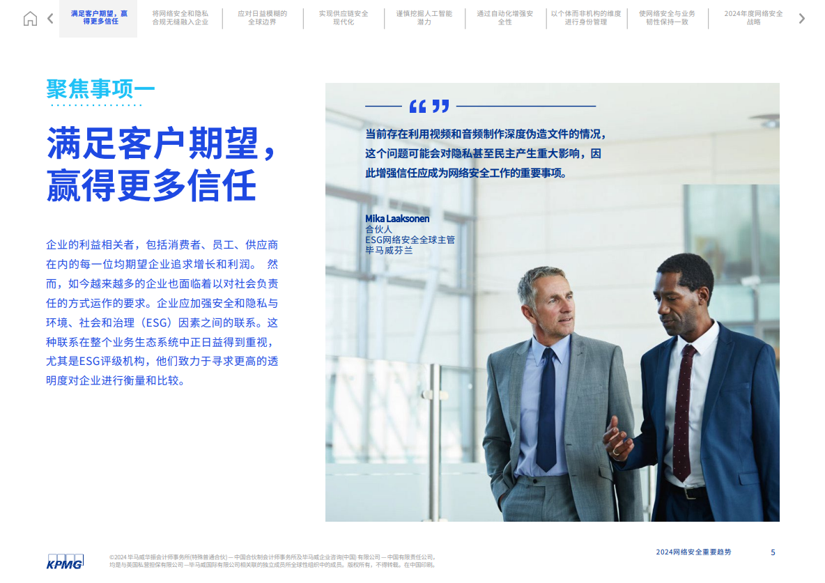 2024网络安全重要趋势