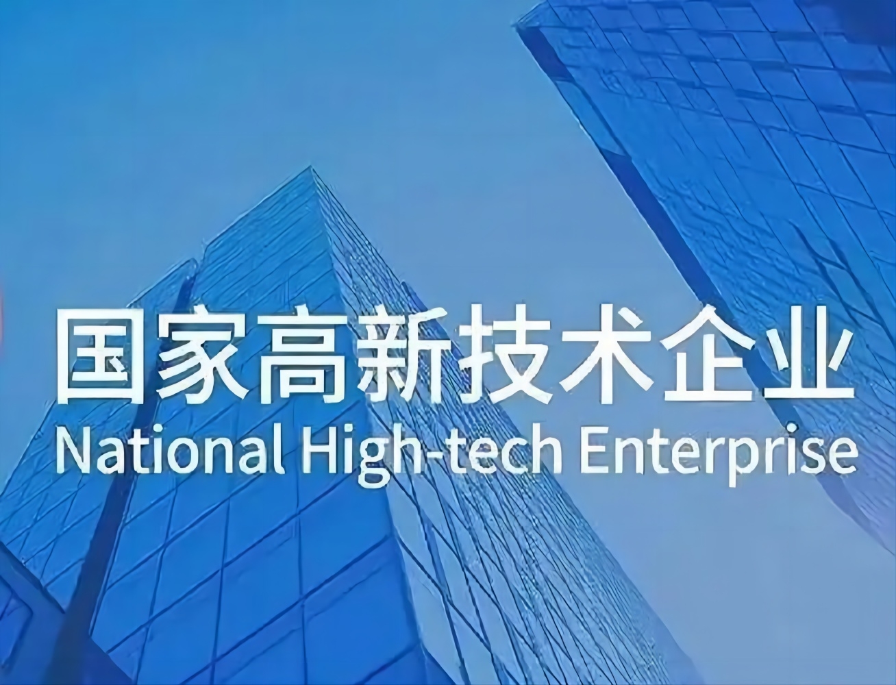 关于进一步开展合肥市国家高企数字化诊断工作的通知