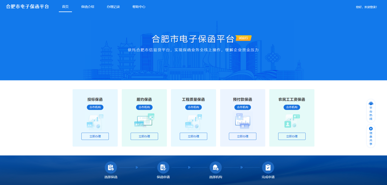 合肥市电子保函平台上线试运行