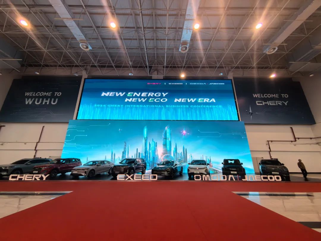 奇瑞全球合作伙伴共创大会在芜湖召开