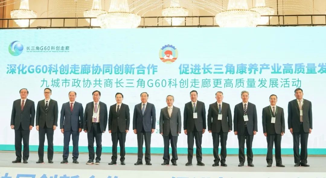 九城市政协共商长三角G60科创走廊更高质量发展活动在安徽宣城举行