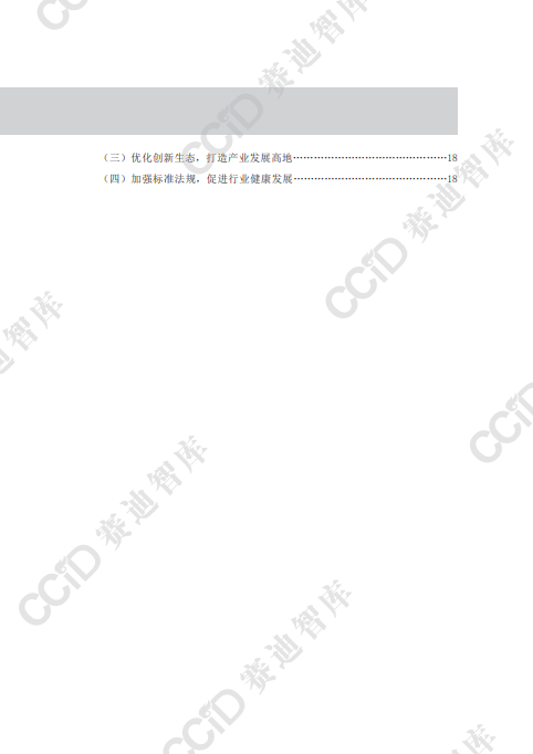 人形机器人发展动向、趋势研判及有关建议