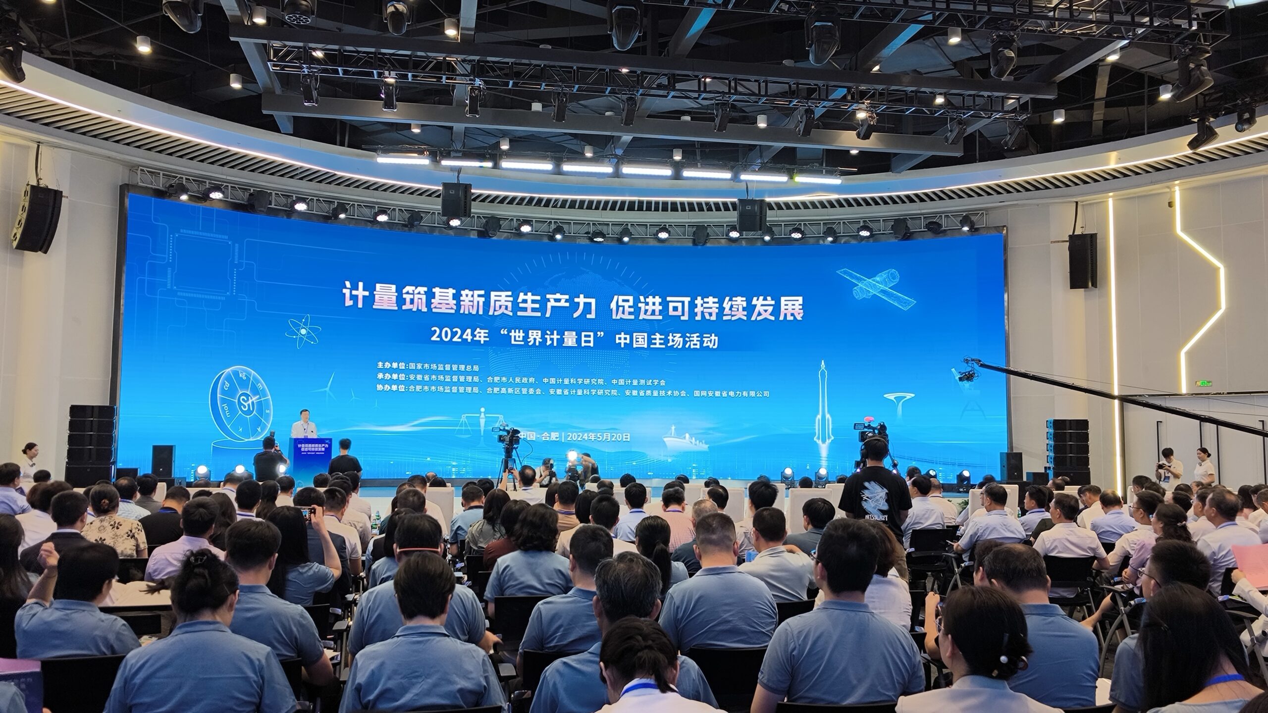 “世界计量日”中国主场活动在合肥举行