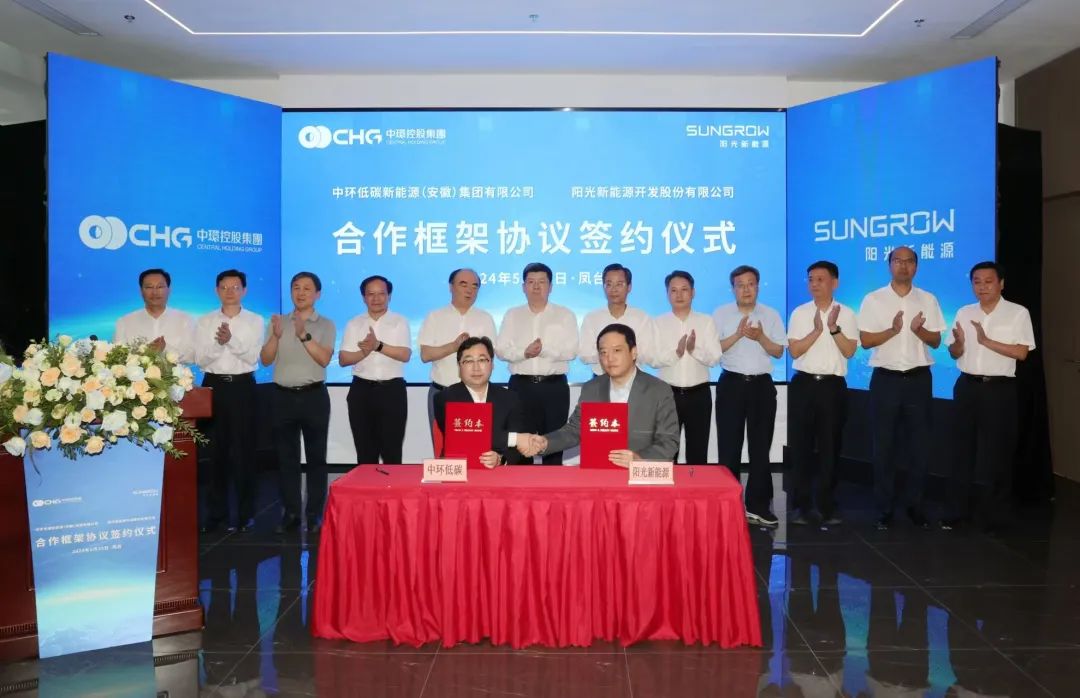 中环低碳新能源与阳光新能源签定合作框架协议