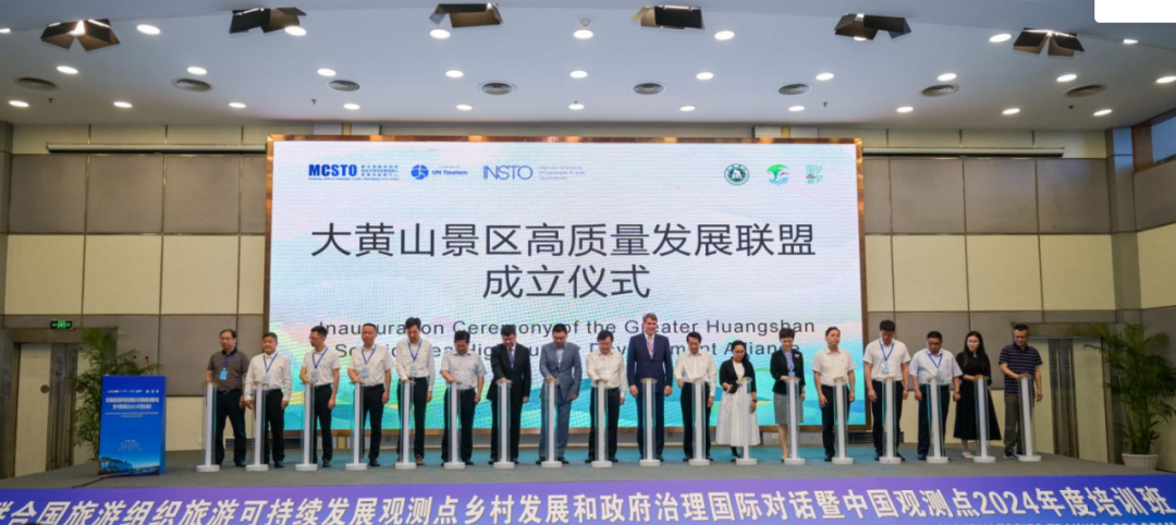 大黄山景区高质量发展联盟成立。供图：黄山市文化和旅游局