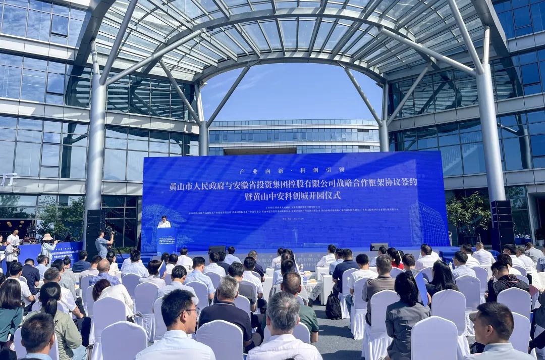 黄山市政府与省投资集团签署战略合作协议