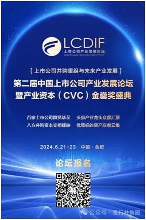 第二届中国上市公司产业发展论坛