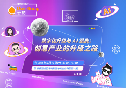 生成式 AI 系列-合肥站《数字化升级与AI赋能：创意产业的升级之路》