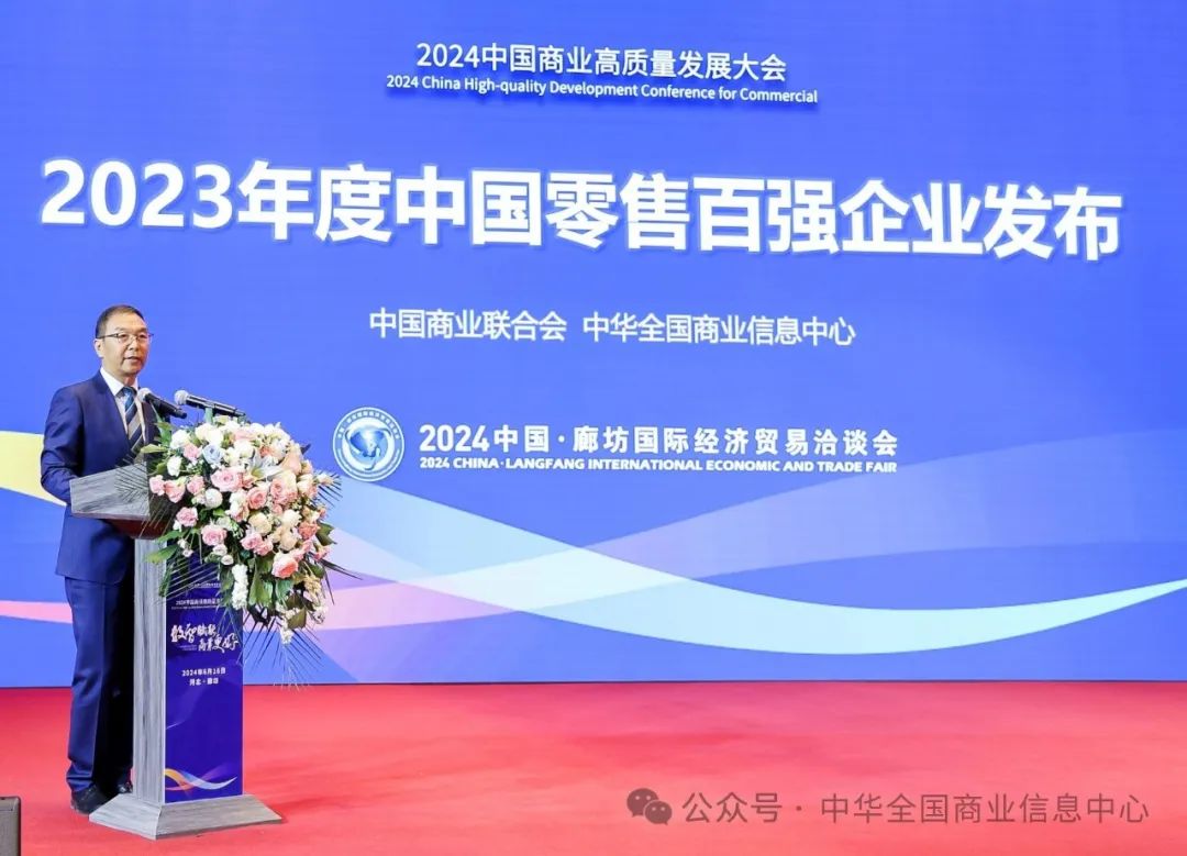 2023年度中国零售百强企业公布