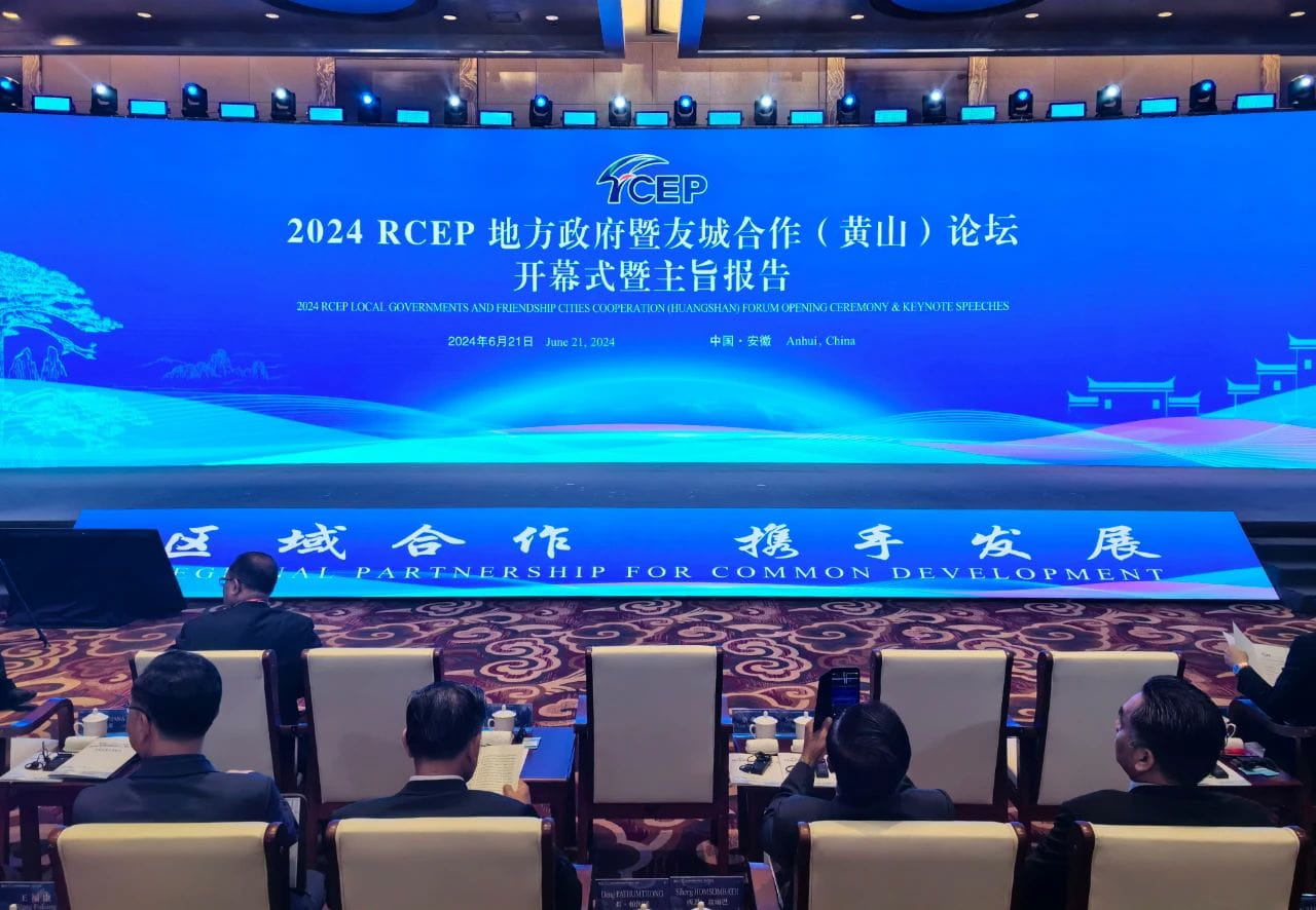 2024RCEP地方政府暨友城合作（黄山）论坛开幕
