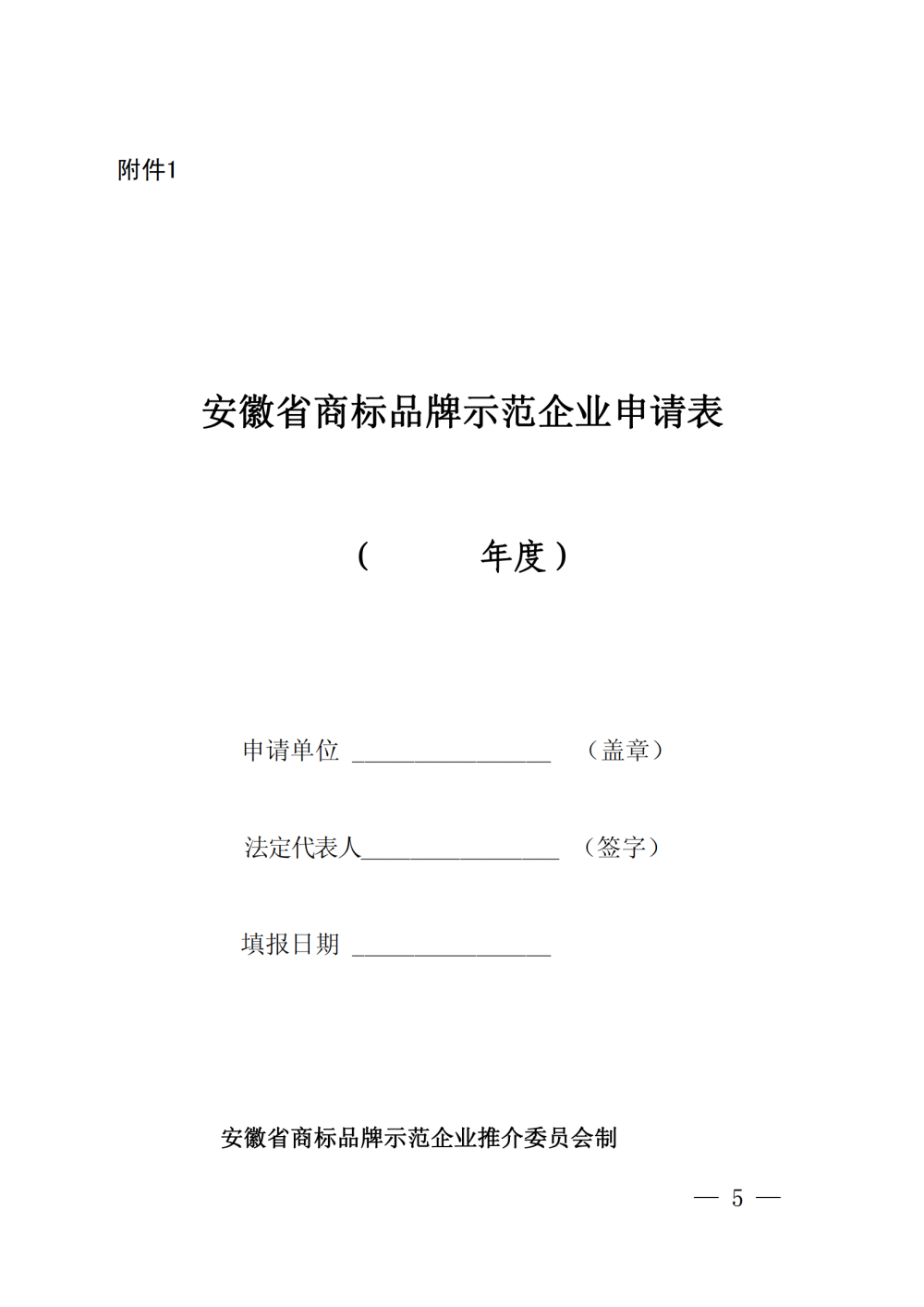 关于开展2024年安徽省商标品牌示范企业申报工作的通知