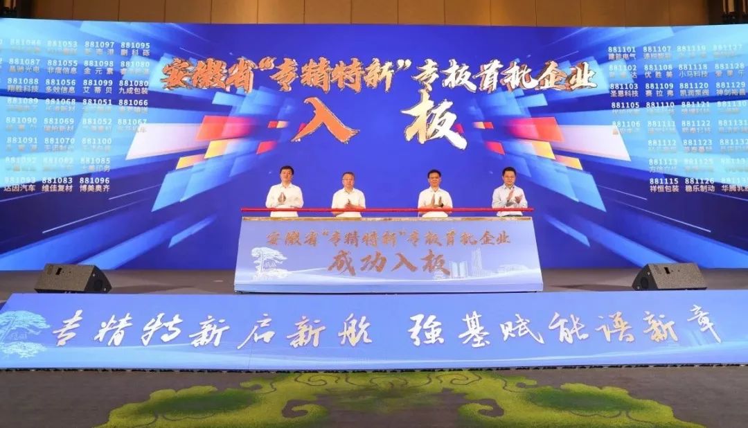 安徽省“专精特新”专板首批106家企业名单