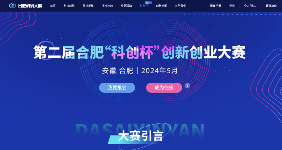 第二届合肥“科创杯”创新创业大赛