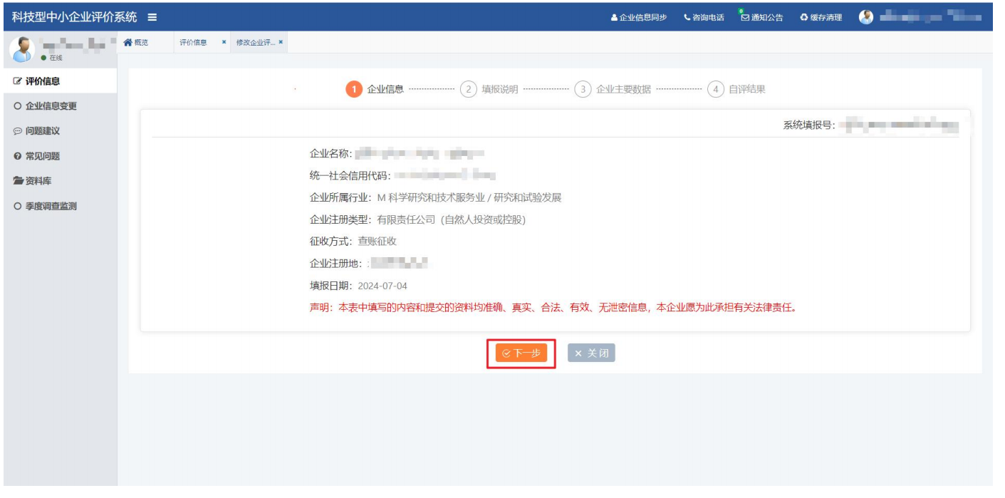 合肥市2024年科技型中小企业评价服务工作申报流程及好处