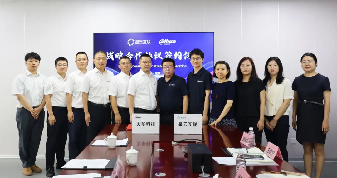 星云互联与大华股份战略合作，携手推进车路云一体化规模落地