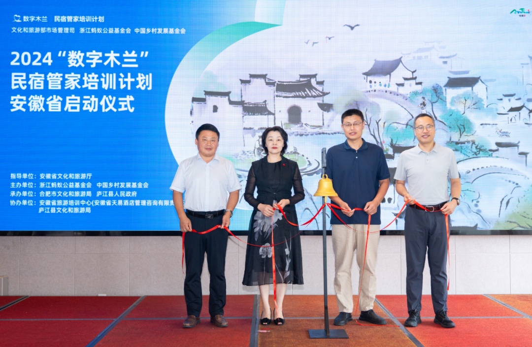 “数字木兰”民宿管家培训计划落地安徽