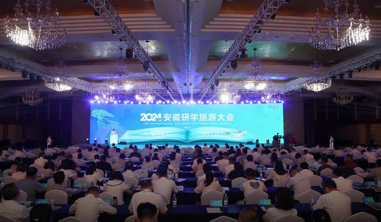 2024安徽研学旅游大会合肥开幕