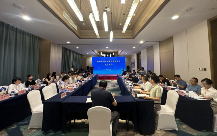 安徽省团体标准化发展联盟成立