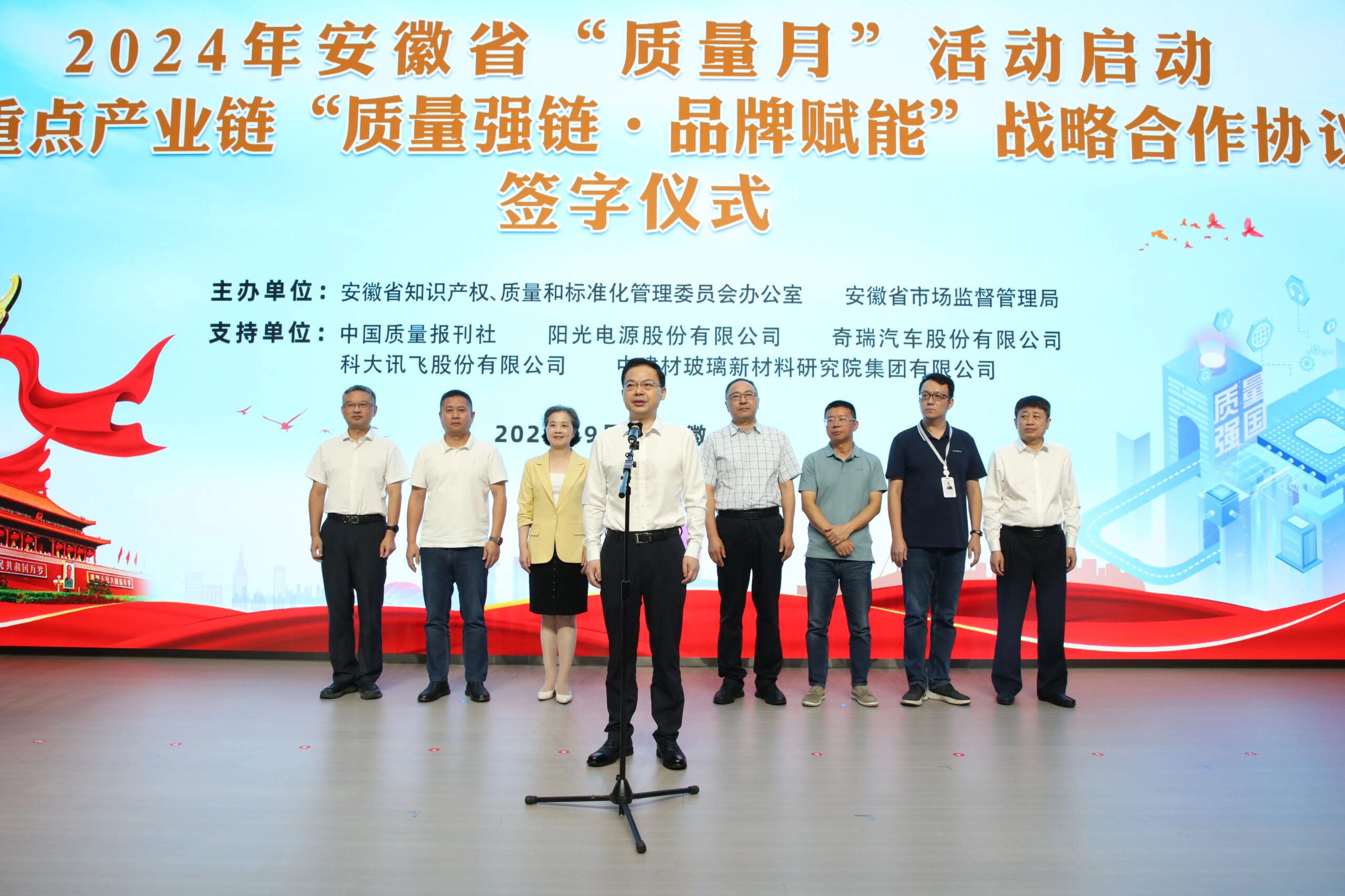 2024年安徽省“质量月”活动启动仪式在合肥举行