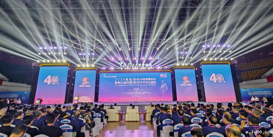 2024国际（亳州）中医药博览会暨第40届全国（亳州）中药材交易会开幕