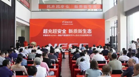 安徽超电10GWh烯碳超级快充动力电池一期项目正式投产