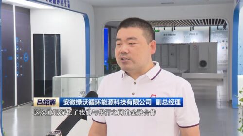 安徽绿沃循环能源科技有限公司 副总经理 吕绍辉