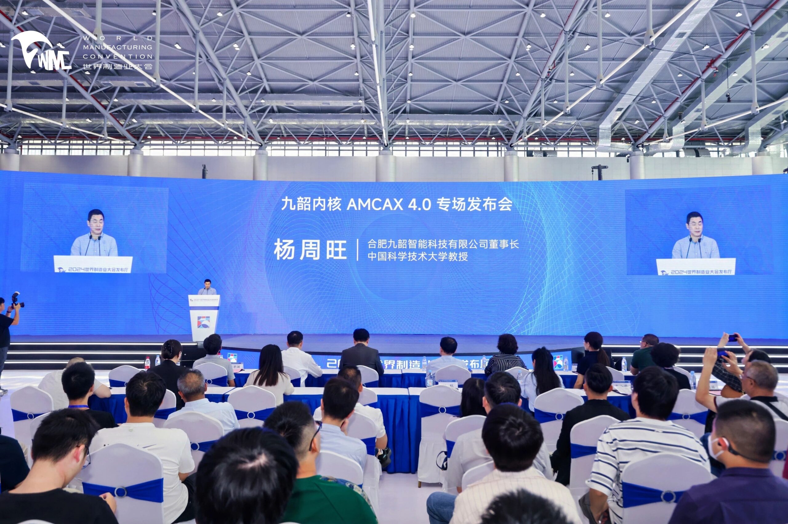 “九韶内核 AMCAX 4.0”重磅发布