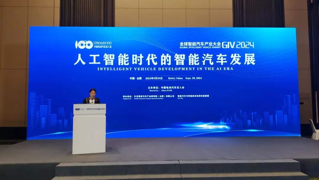 2024全球智能汽车产业大会（GIV2024）人工智能时代的智能汽车发展论坛在合肥举办
