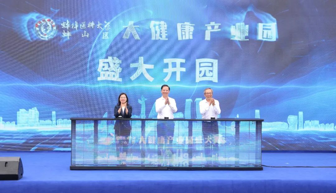 蚌埠医科大学大健康产业园开园