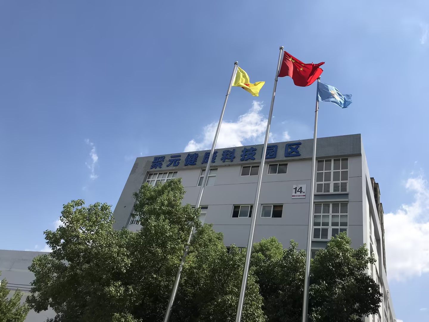 安徽聚元生物科技孵化器